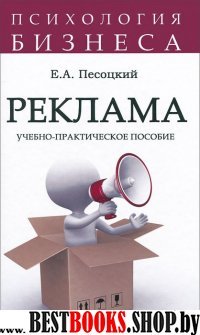 Реклама. Учебно-практическое пособие