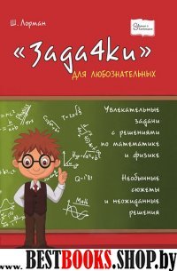 "Задачки" для любознательных