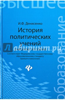 История политических учений. Учебное пособие