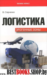 Логистика: эрогенные зоны