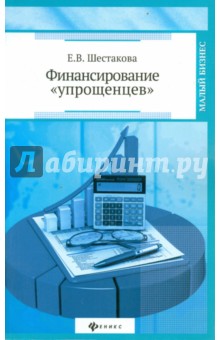 Финансирование "упрощенцев"