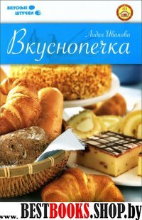 Вкуснопечка