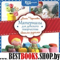 Материалы для детского творчества своими руками