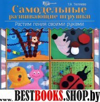 Самодельные развивающие игрушки: растим гения