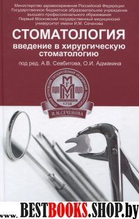 Стоматология: введение в хирургич. стоматологию