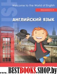 Английский язык: грамматика для младших школьников