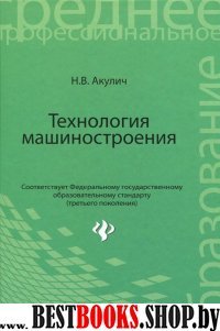 Технология машиностроения. Учебное пособие