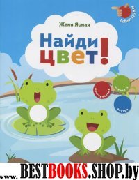 Найди цвет!