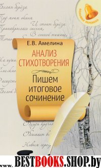 Анализ стихотворения:пишем итоговое сочинение