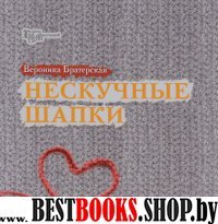 Нескучные шапки