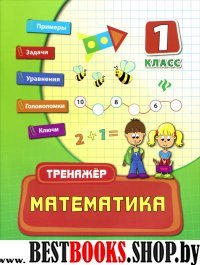 Математика 1кл