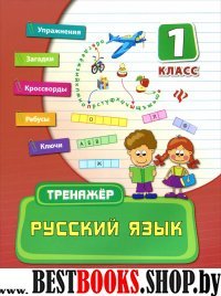 Русский язык 1кл