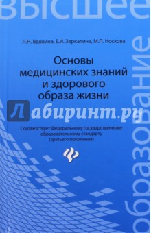 Основы медицинских знаний и здорового образа жизни
