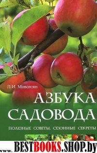 Азбука садовода: полезные советы, сезонные секреты