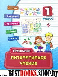 Литературное чтение 1кл