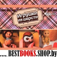 Игрушки из шерсти методом сухого валяния