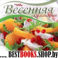 Весенняя кулинария