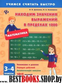 Находим значения выражений в пределах 1000