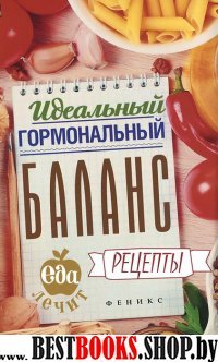 Идеальный гормональный баланс: рецепты