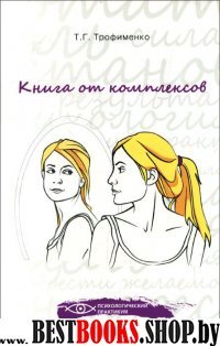 Книга от комплексов