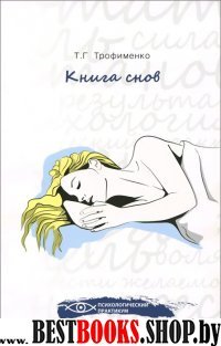 Книга снов