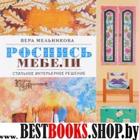 Роспись мебели: стильное интерьерное решение