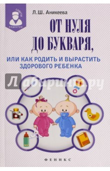 От нуля до букваря, или Как родить и вырастить зд.