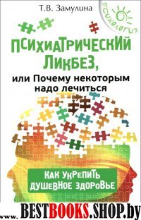 Психиатрический ликбез, или Почему некоторым надо