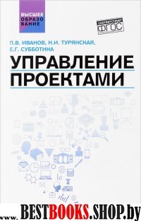 Управление проектами. Учебное пособие