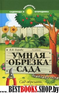 Умная обрезка сада: сад обрезать, песню спеть