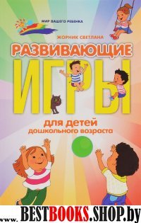Развивающие игры для детей дошкольного возраста