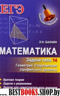 Математика. Задачи типа 14 (С2)