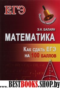 Математика: как сдать ЕГЭ на 100 баллов