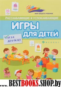 Расслабляющие и успокаивающие игры для детей