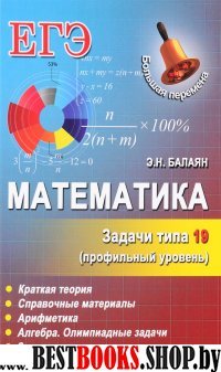 Математика. Задачи типа 19(С6)(профильный уровень)