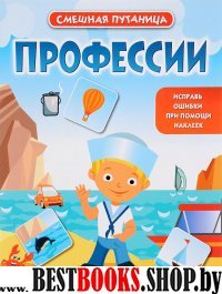 Профессии: книжка с наклейками