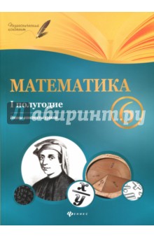 Математика 6кл I полугодие: планы-конспекты