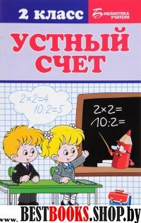 Устный счет 2кл