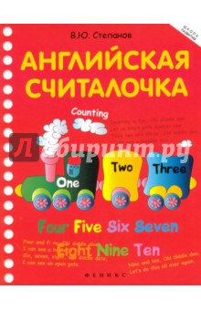Английская считалочка