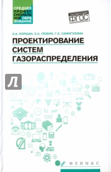 Проектирование систем газораспределения