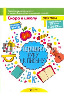 Готовим руку к письму