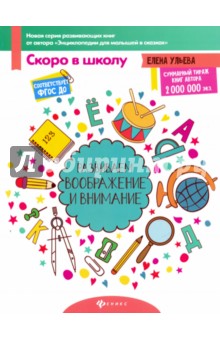 Развиваем воображение и внимание