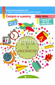 Время и пространство