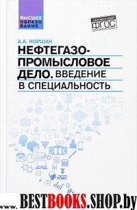 Нефтегазопромысловое дело. Учебное пособие