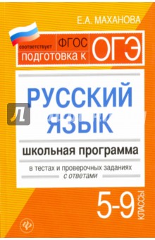Русский язык 5-9 классы: школьная программа