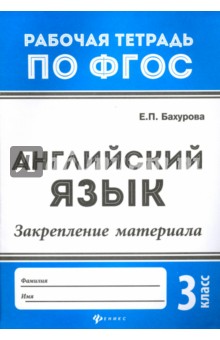 Английский язык: закрепление материала 3кл