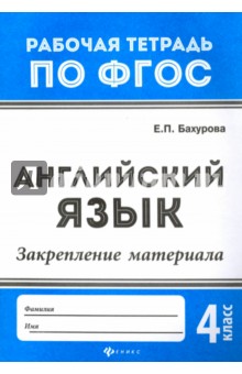 Английский язык: закрепление материала 4кл