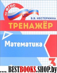 Математика 3кл