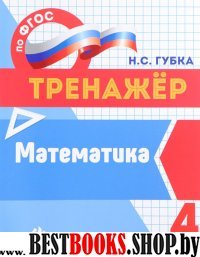 Математика 4кл