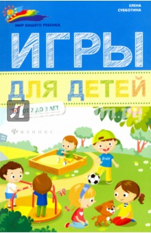 Игры для детей от 2 до 3 лет